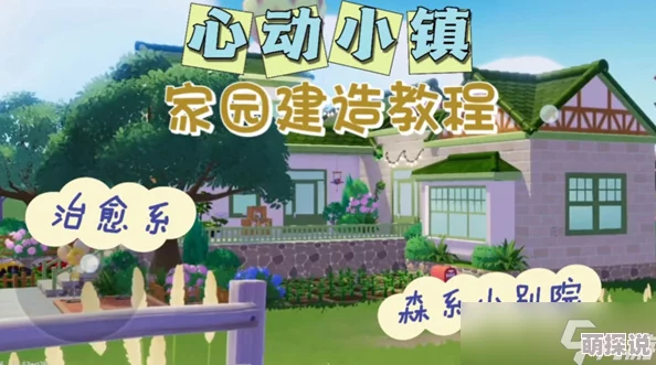 惊喜揭秘！《心动小镇》建造梦想家园全攻略，轻松打造你的专属梦幻居所