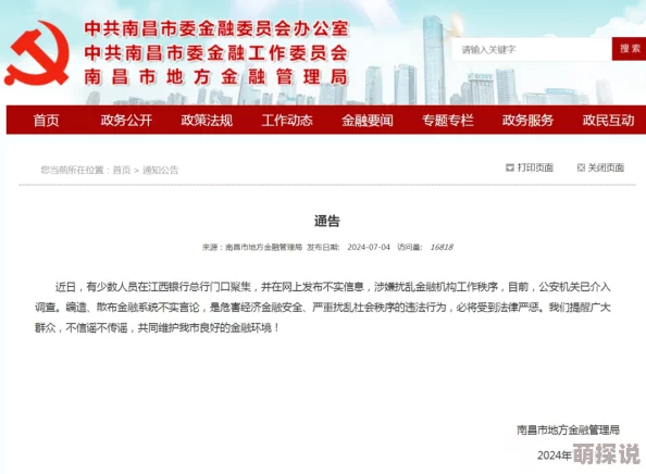 银行行长最高待遇不带套网传视频内容不实相关部门已介入调查