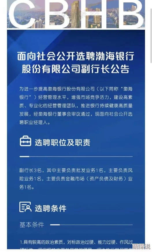 银行行长最高待遇不带套网传视频内容不实相关部门已介入调查