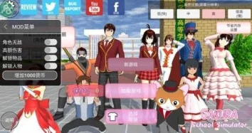 樱花校园模拟器扒拉衣服新版本上线新增捏脸和服饰