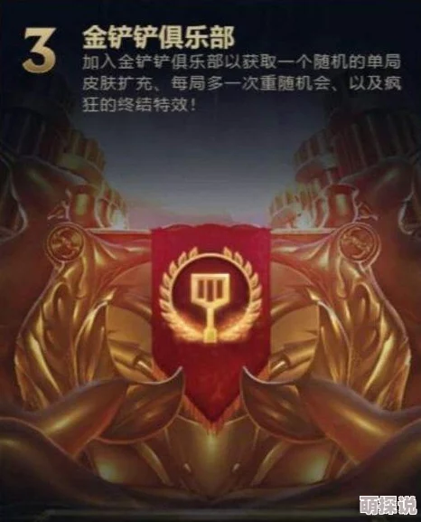 金铲铲之战4.2b魔法乱斗版本英雄大调整，惊喜新增玩法与策略等你来探索！