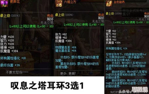 DNF空血流玩家必看！惊喜揭秘：最适合的空血耳环选择，属性爆棚不容错过！