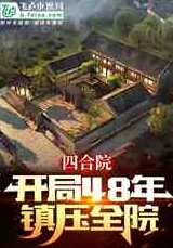 重生七零媳妇是末世大佬房子囤满物资空间开启，全家搬进三层小洋楼