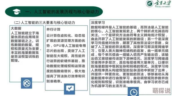 纪璇潜心研究人工智能算法效率提升取得阶段性成果