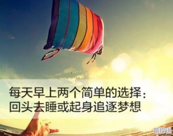 小小的生命珍惜每一个瞬间勇敢追求梦想让爱与希望永远相伴