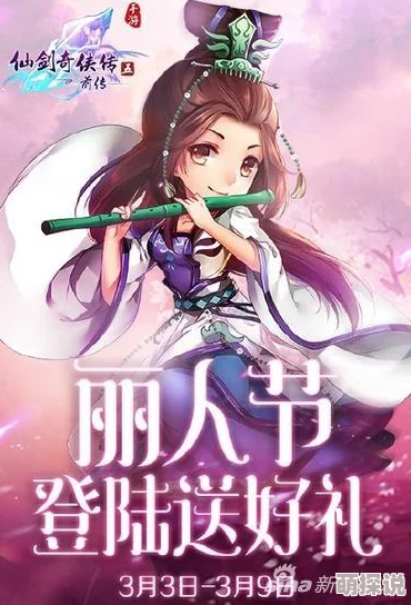 惊喜来袭！仙剑世界全新福利体系大揭秘，海量好礼等你领取不容错过！