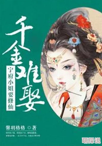 闺门秘术小说修炼进入瓶颈期需寻找新的突破方法