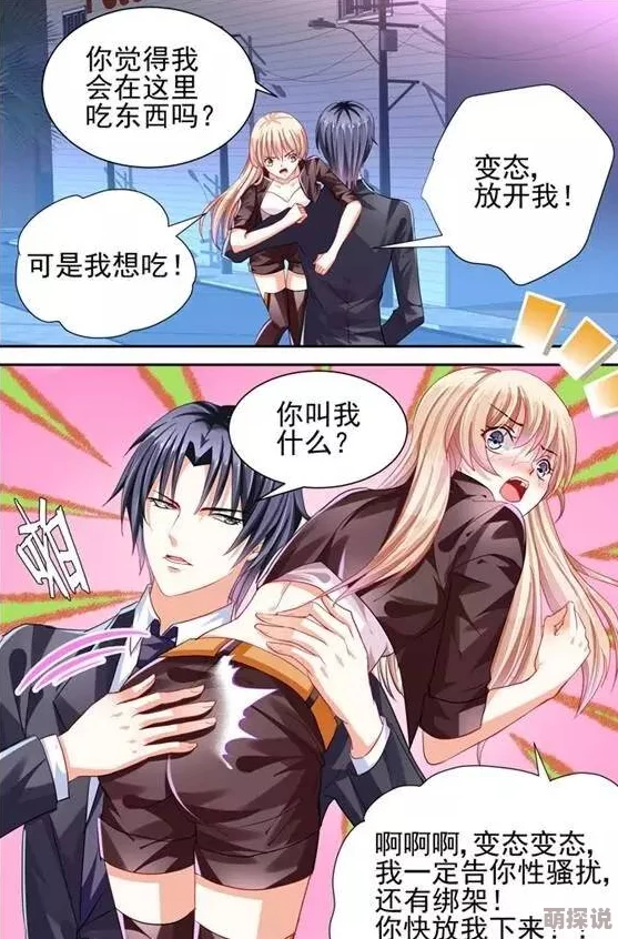 触手温泉漫画新增番外篇甜蜜的陷阱