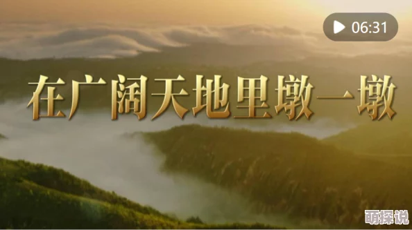 梁健无名仙师心怀善念勇敢追梦成就自我与他人共成长