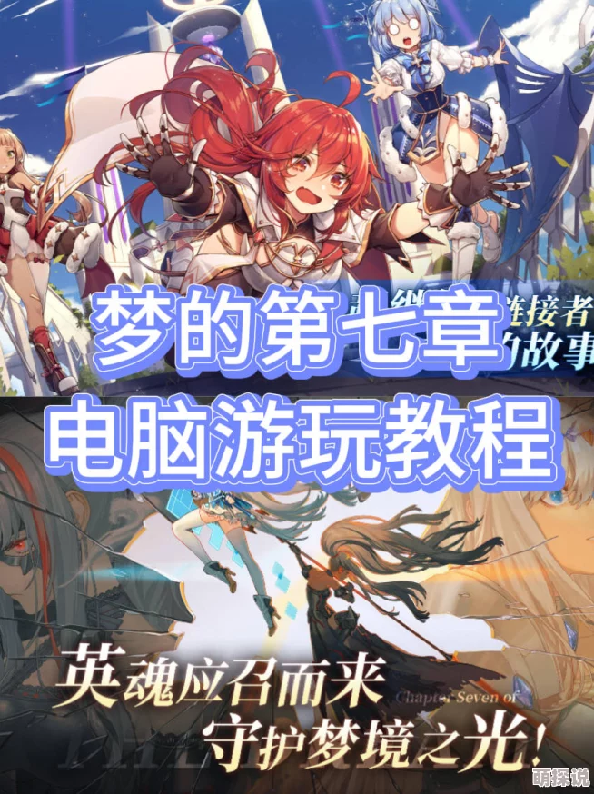 梦的第七章新手开局阵容搭配全攻略，惊喜消息：最佳组合助你轻松启程！