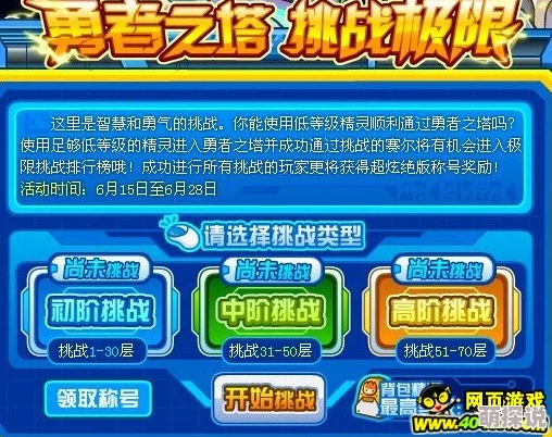 赛尔号勇者之塔全新入口揭秘！轻松掌握进入方法，更有惊喜奖励等你拿！