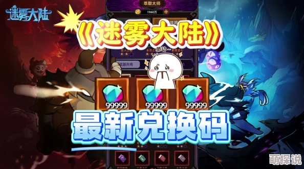 迷雾大陆S1赛季终极揭秘：风暴使者通关攻略详解，惊喜解锁隐藏关卡奖励大放送！