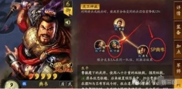 惊喜揭秘！三国志战略版SP典韦顶级配队方案，解锁无敌阵容搭配全攻略