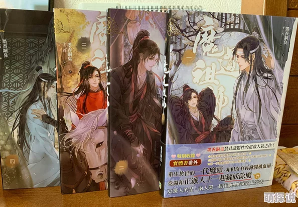 魔道祖师未删减实体书新增番外即将上市