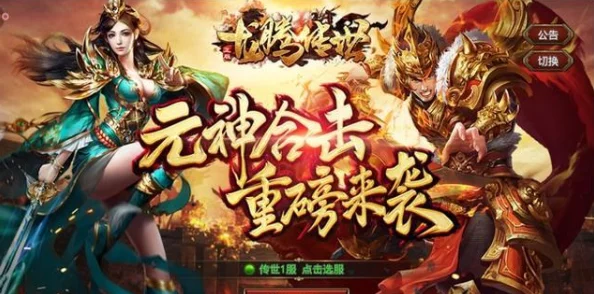 2024惊喜发布！现在最火的传世手游排行榜TOP榜，传世经典手游下载合集大放送！