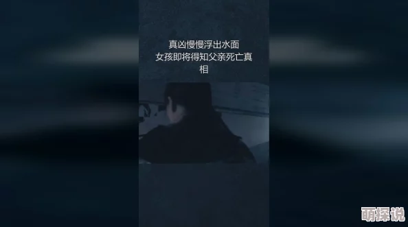 757午夜调查取得重大突破真凶身份逐渐浮出水面