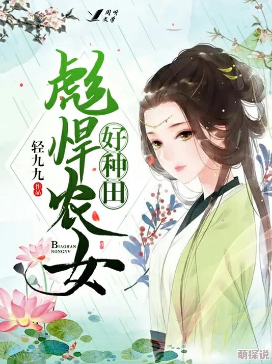彪悍小农女全文免费阅读已更新至120章极品亲戚上门挑事