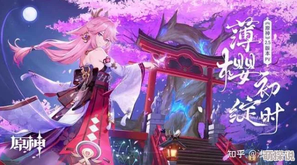 爆插八重神子游戏更新上线全新剧情及角色皮肤
