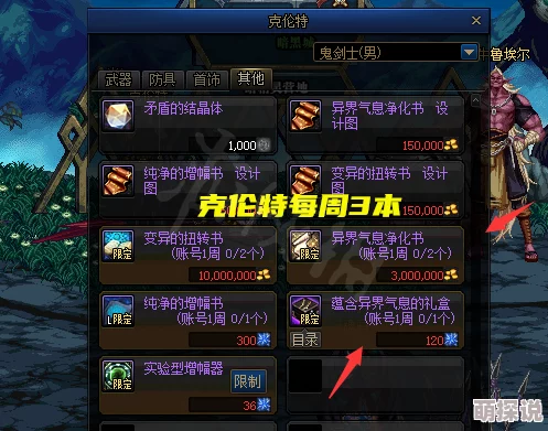 惊喜！揭秘DNF异界气息净化书高效获取攻略，轻松解锁隐藏途径