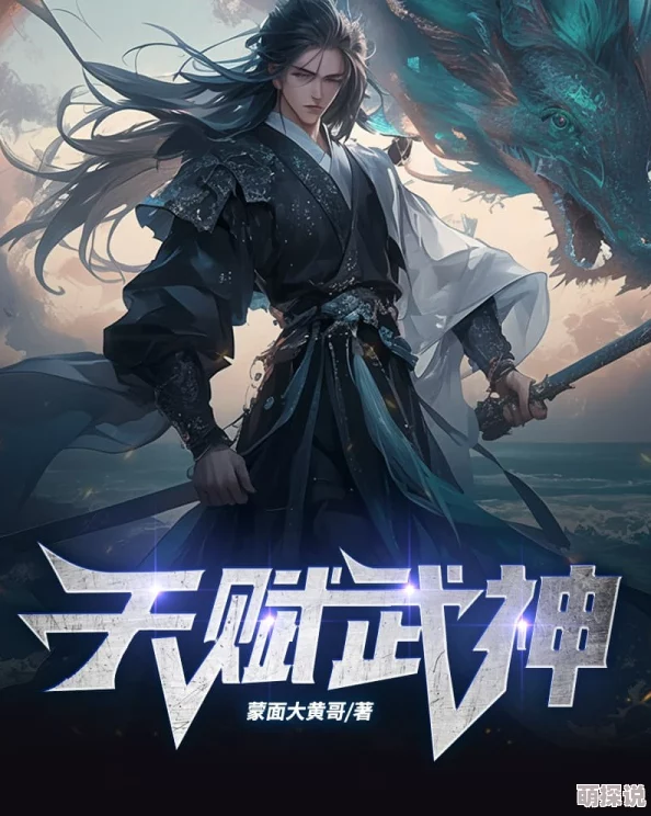 诸天武神路主角突破神王境踏入全新位面