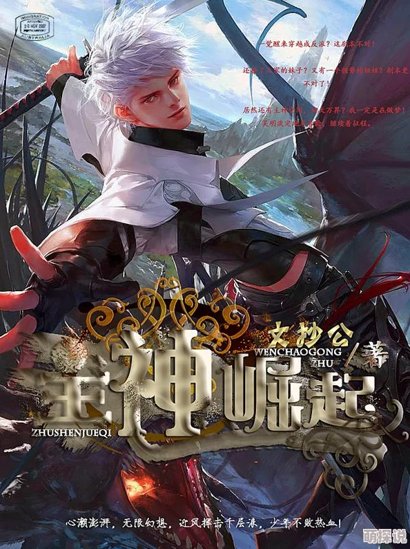 诸天武神路主角突破神王境踏入全新位面