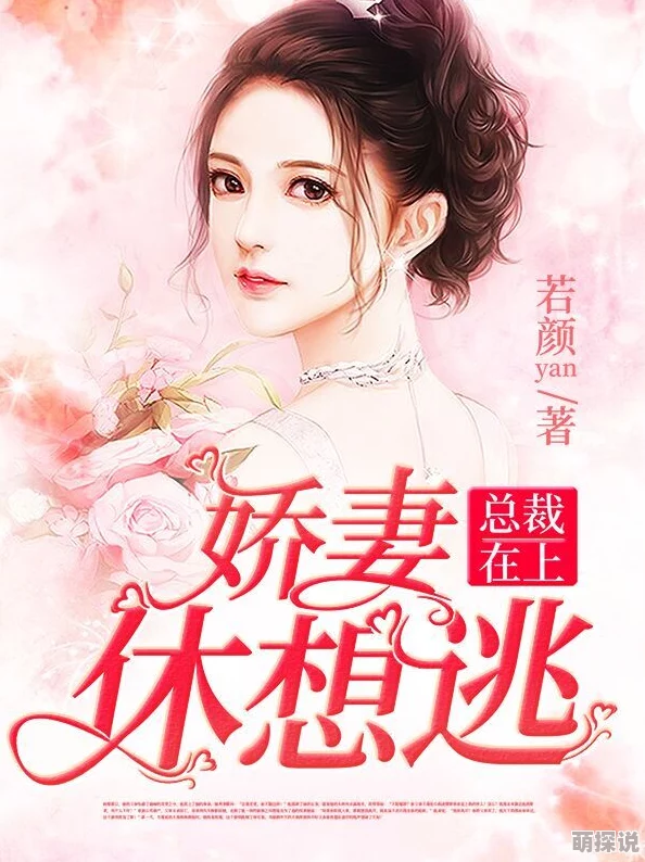 总裁在上我在下小说免费阅读无人查收让我们珍惜每一次沟通与关心传递温暖与爱