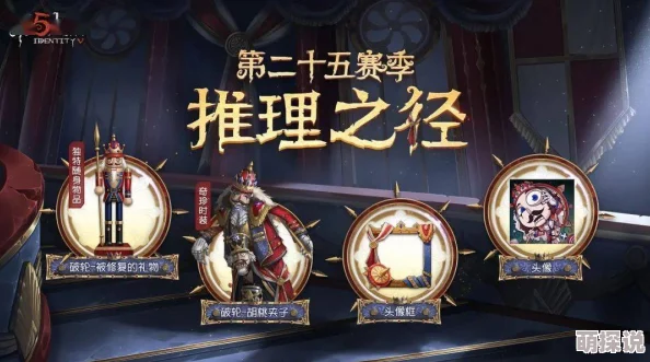 第五人格第三十五赛季·精华2震撼开启，全新求生者骑士荣耀登场，惊喜皮肤限时放送！