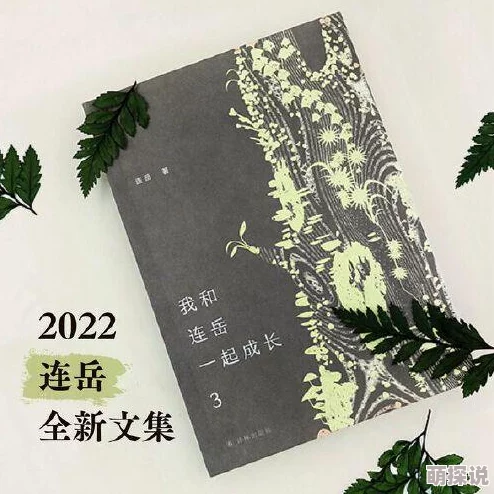 岳又紧又嫩又多水好最新章节已更新至第120章剧情高潮迭起