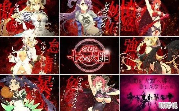 罪恶六芒星贪婪傲慢嫉妒愤怒暴食色欲的纠缠愈演愈烈真相即将浮出水面