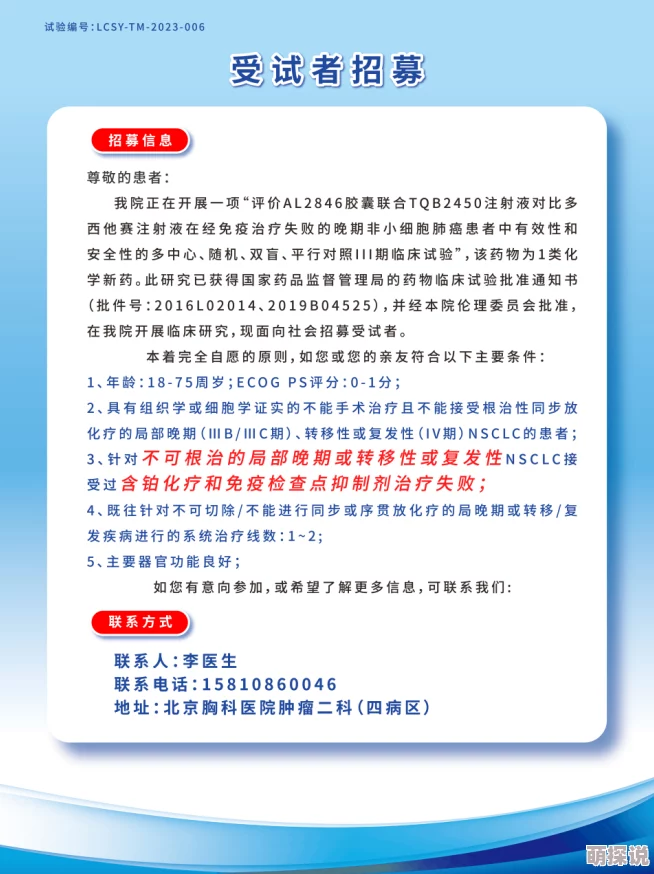 春眠药水姜糖研发进入临床试验阶段志愿者招募中