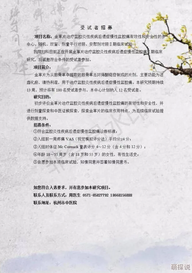 春眠药水姜糖研发进入临床试验阶段志愿者招募中
