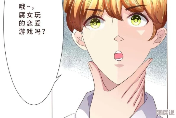 扑倒男神攻略进行中男神好像开始注意到我了心跳加速