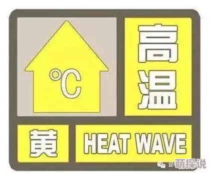 69热持续高温多地发布高温预警未来几天高温仍将持续