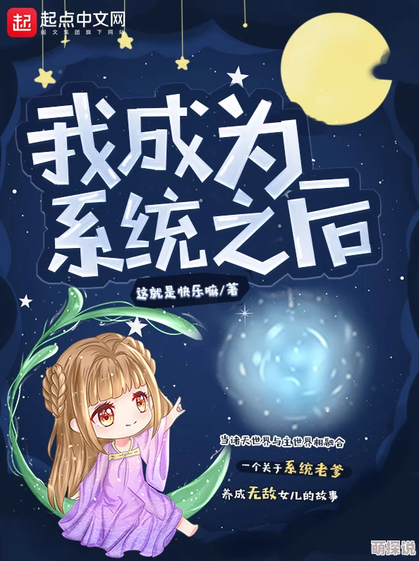 系统之名养成器女主解锁隐藏副本获得神级技能