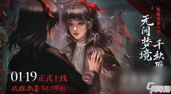 纸嫁衣6千秋魇第四章惊喜揭秘：全面通关攻略与隐藏彩蛋大放送！