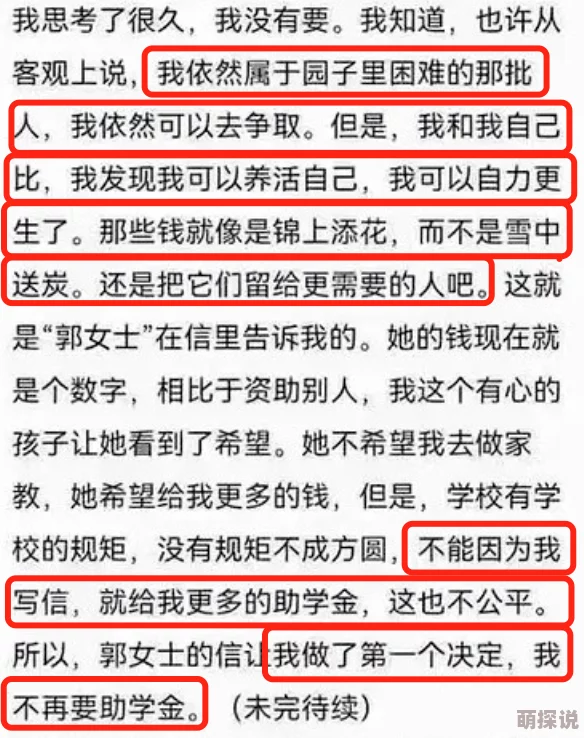 小说叶北支教叶北克服重重困难成功帮助学生提升成绩