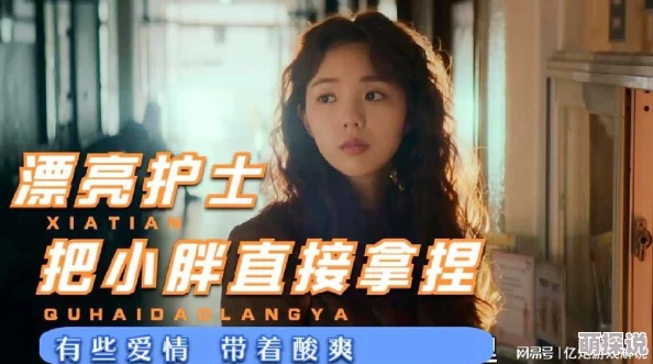 清纯小护士遭遇神秘病人陷入危险迷局 清纯小护士遭遇神秘病人陷入危险迷局