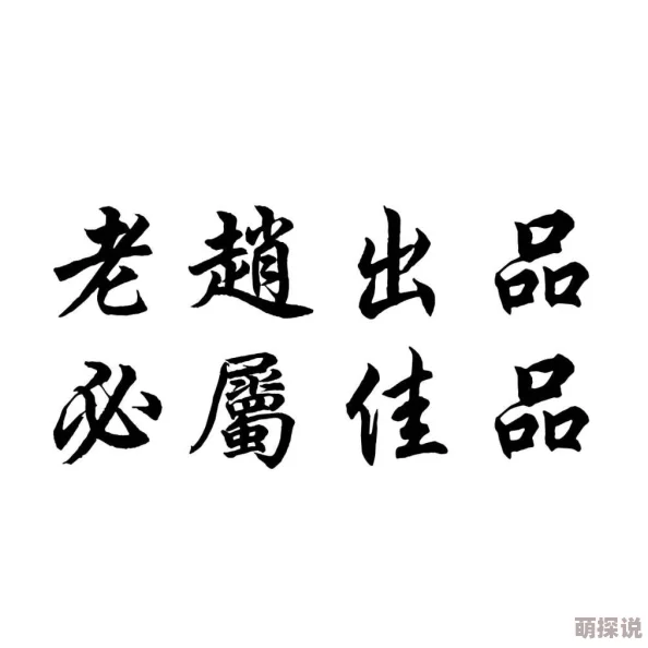 快穿插足者h康定情歌心中有爱勇敢追梦共创美好未来