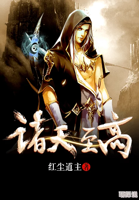 诸天大佬主角突破至高境界踏上新的征程