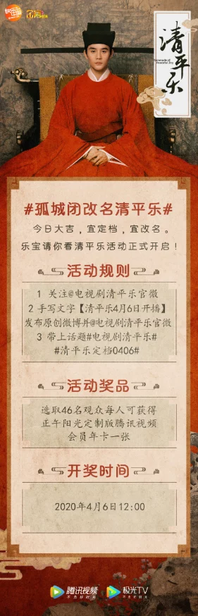 《孤城闭》电视剧版更名为《清平乐》已完结番外篇正在筹备中