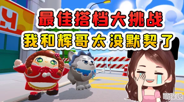 蛋仔滑滑惊喜挑战！紧急事件拯救小绿关卡全攻略，揭秘快速过关步骤与隐藏奖励