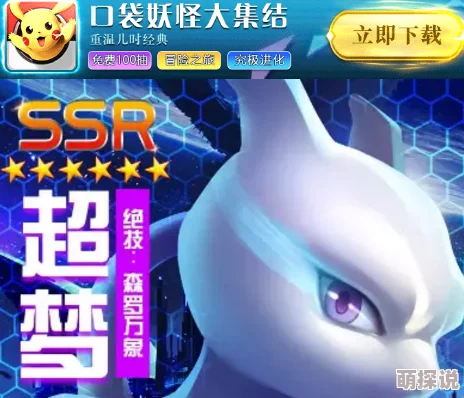 2024年必玩口袋妖怪游戏大揭秘！惊喜新版本上线，立即下载体验最全口袋妖怪游戏合集！