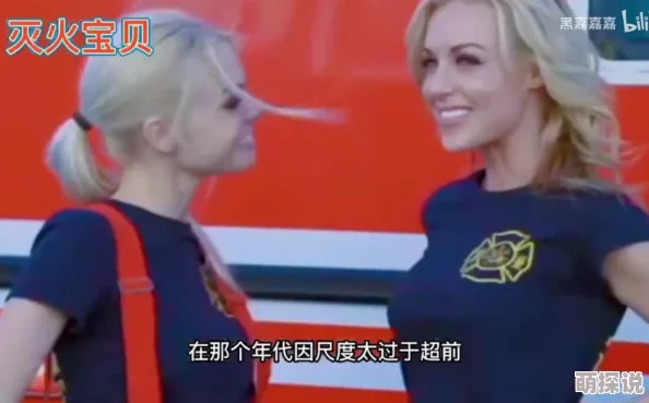 灭火宝贝BurningUp2009美国版俄罗斯学院高清修复版现已上线