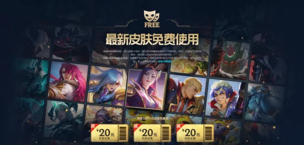 英雄联盟转区首次或可免费！惊喜消息：特定活动及福星会员享免费机会