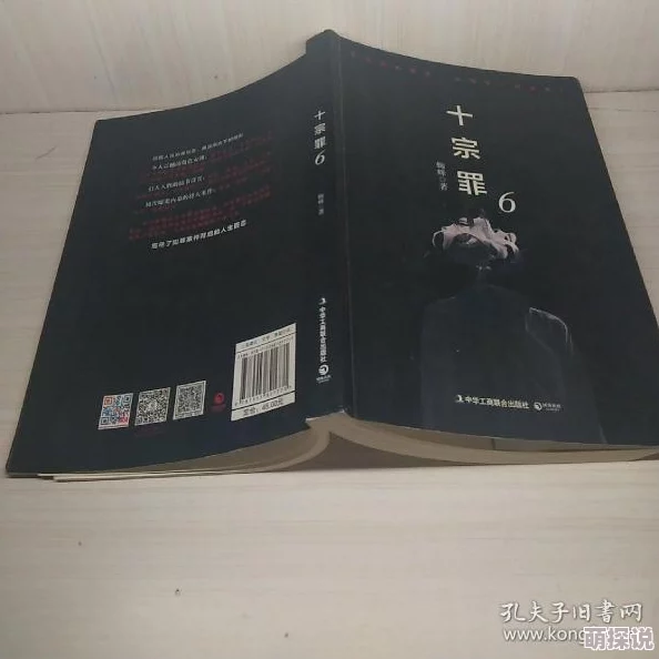 十宗罪7在线阅读蜘蛛特案组回归梁教授再现江湖