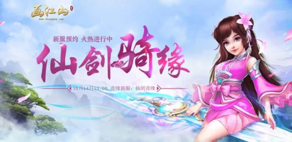 2024惊喜连连！热门仙剑奇侠传游戏大盘点及全新版本下载推荐