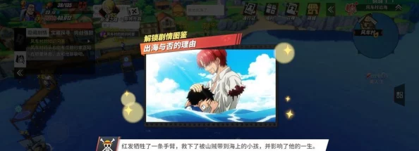 航海王热血航线无尽探索活动全攻略：解锁惊喜奖励，玩转热血航线的终极指南！