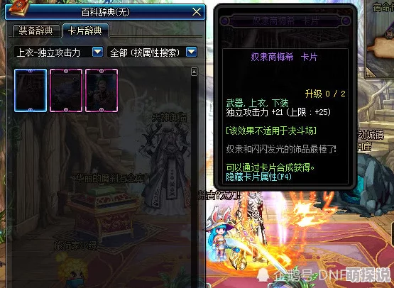 DNF玩家必看!力智与独立属性大比拼,惊喜消息揭示哪个更胜一筹! DNF玩家必看!力智与独立属性大比拼,惊喜消息揭示哪个更胜一筹!