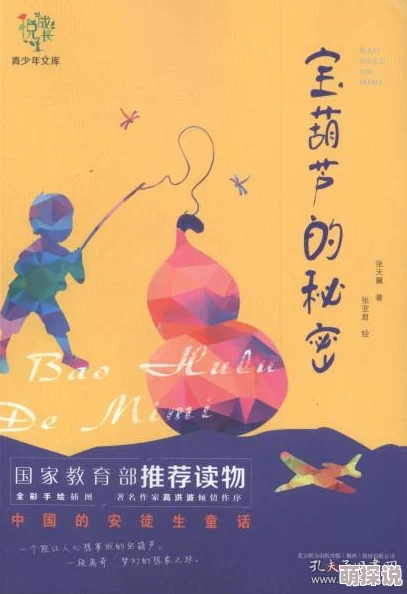 宝葫芦的秘密免费阅读完整版青春环游记第四季让我们一起探索世界收获友谊与成长