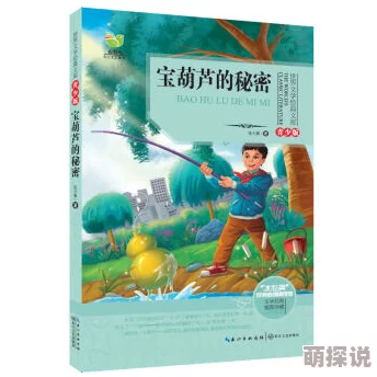 宝葫芦的秘密免费阅读完整版青春环游记第四季让我们一起探索世界收获友谊与成长